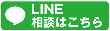 大阪豊中支店 LINE相談