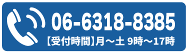 大阪豊中支店 電話番号